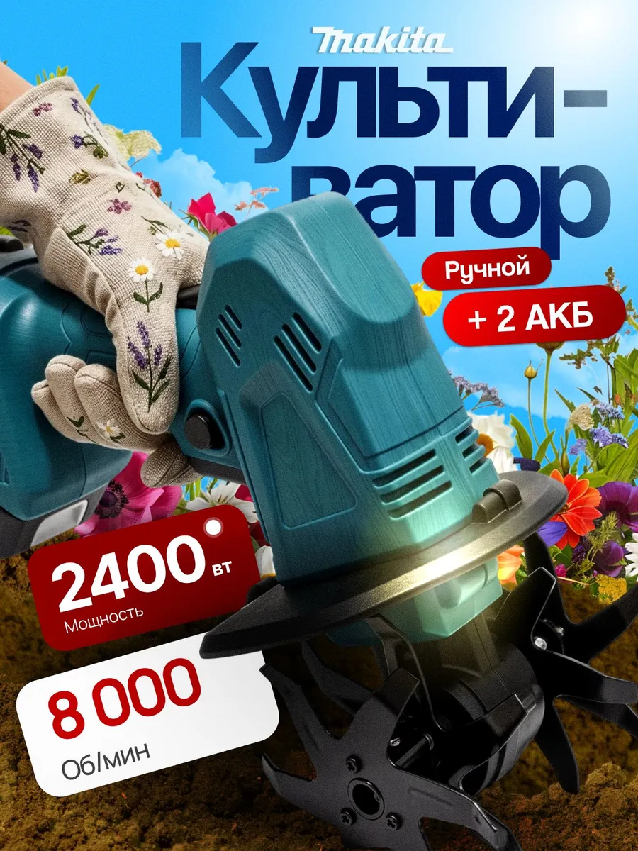 Аккумуляторный культиватор